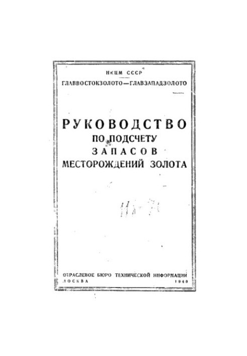Guide to the calculation of gold deposits