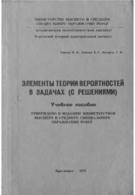 Елементи теорії ймовірностей у задачах (з розв'язаннями)
