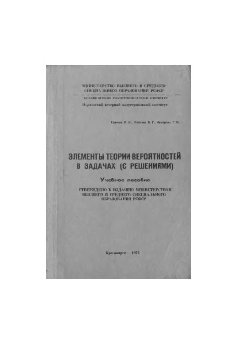 Елементи теорії ймовірностей у задачах (з розв'язаннями)