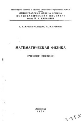Mathematical Physics
