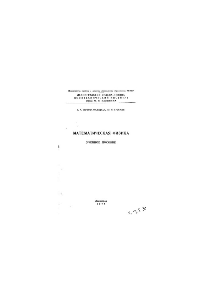 Mathematical Physics