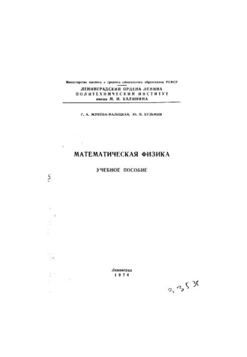Mathematical Physics