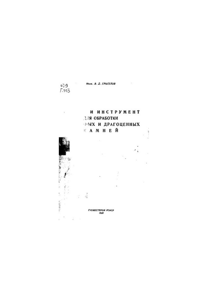 Machines and tools for processing ornamental and precious stones