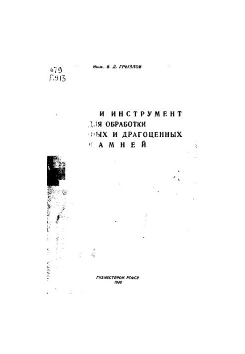 Machines and tools for processing ornamental and precious stones