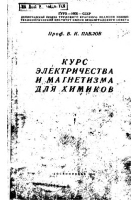 The course of electricity and magnetism for chemists