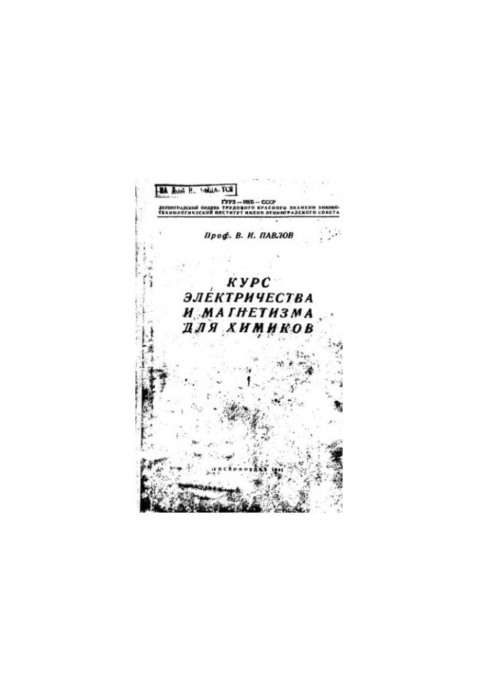 The course of electricity and magnetism for chemists