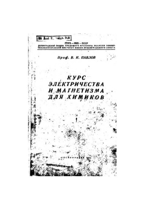 The course of electricity and magnetism for chemists