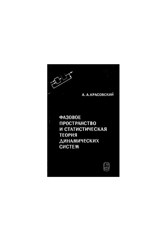 Phase space and statistical theory of dynamical systems