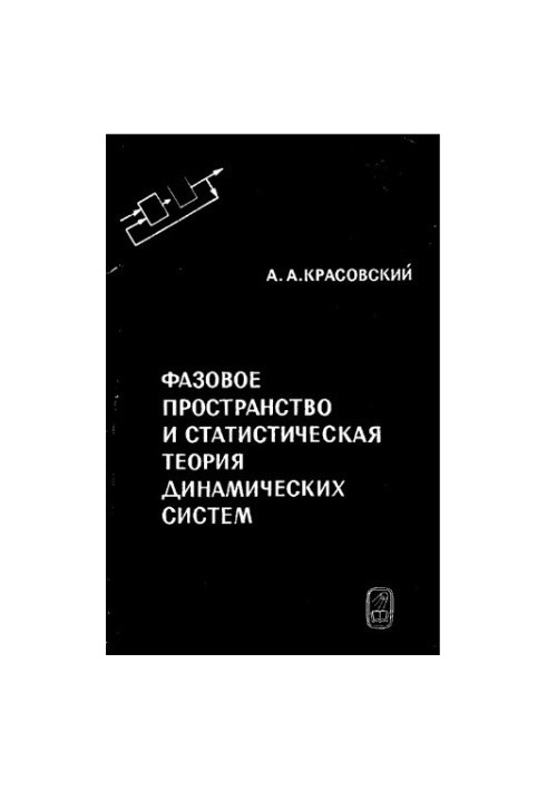 Phase space and statistical theory of dynamical systems