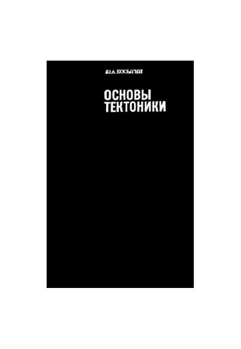Основи тектоники