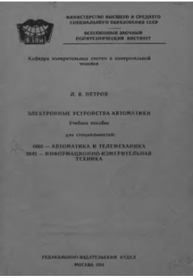 Electronic automation devices