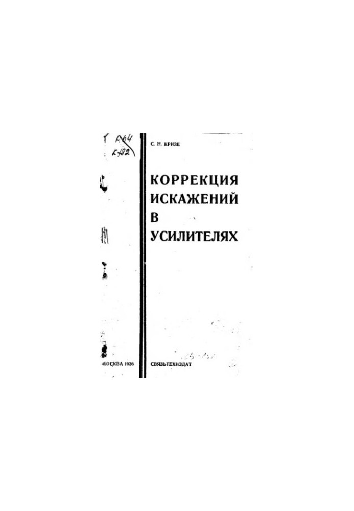 Correction of distortions in amplifiers