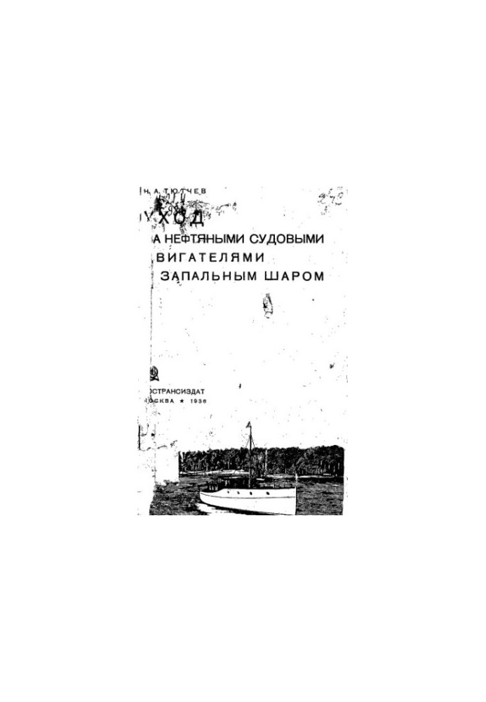 Caring for marine oil engines with an incendiary ball