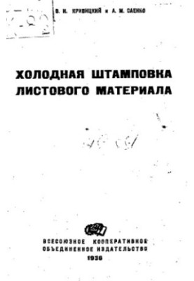 Cold stamping of sheet material