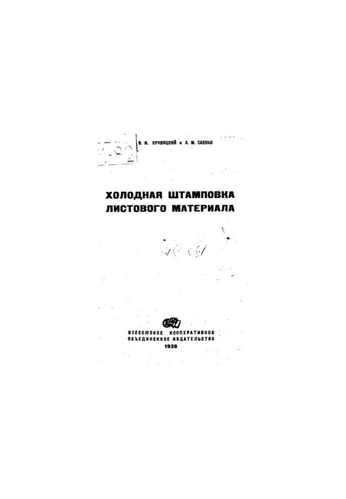 Cold stamping of sheet material