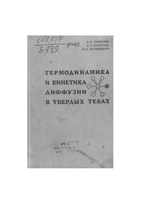 Thermodynamics and kinetics of diffusion in solids