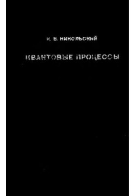 Quantum processes