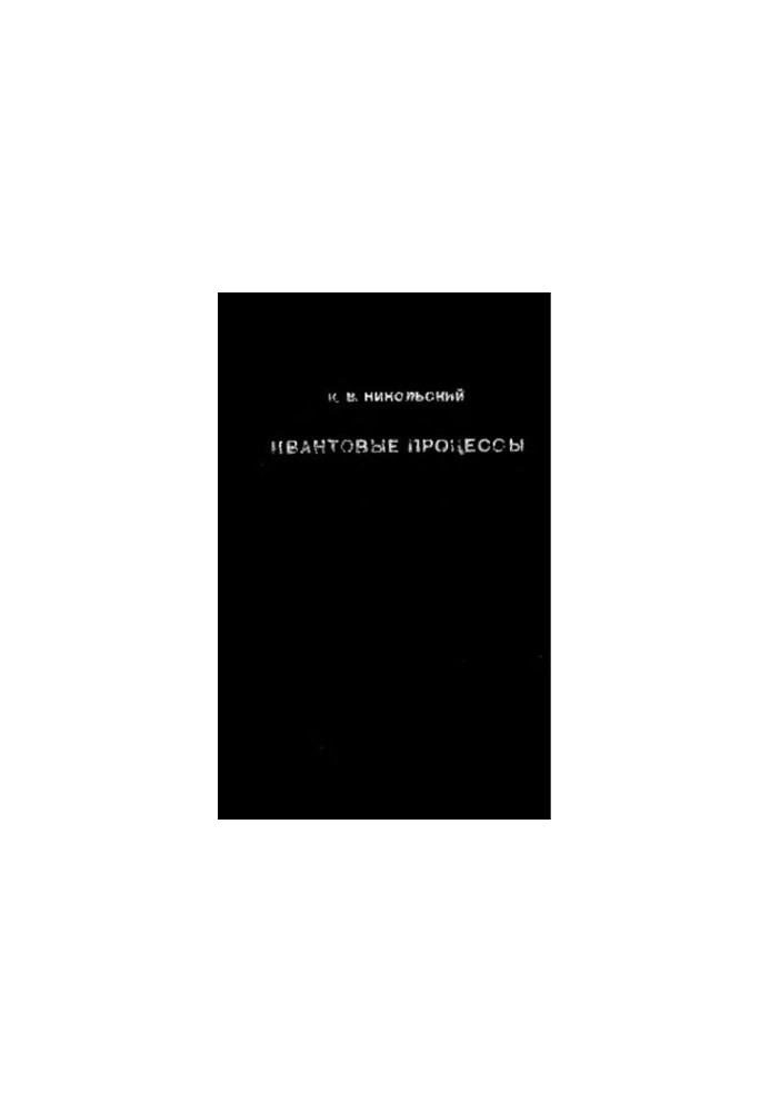 Quantum processes