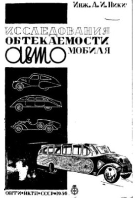 Study of the vehicle environment