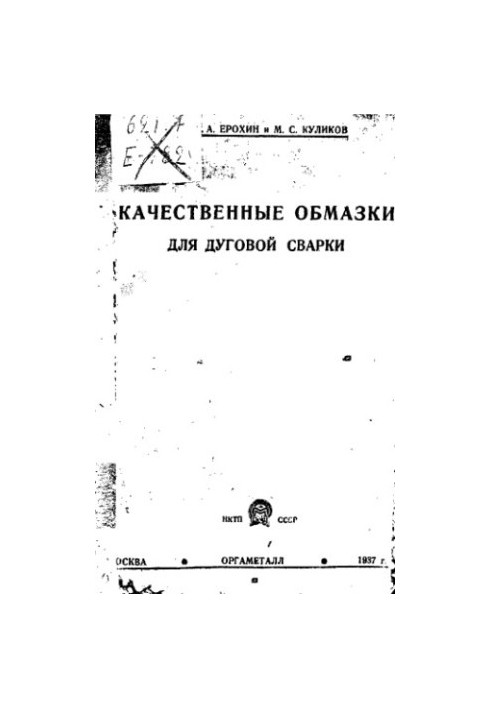 Качественные обмазки для дуговой сварки