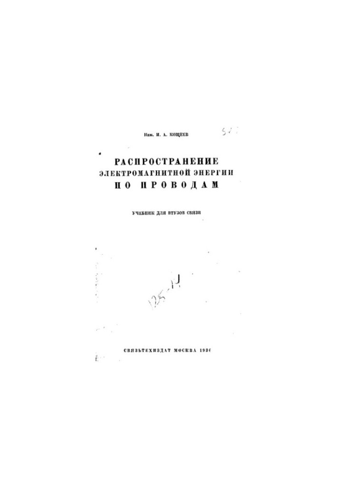 Distribution of electromagnetic energy through wires