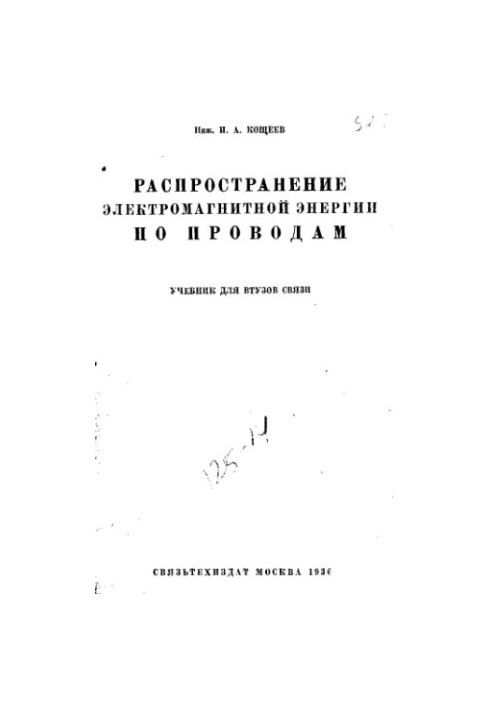 Distribution of electromagnetic energy through wires