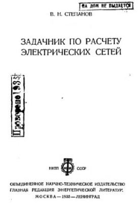 Задачник з розрахунку електричних мереж