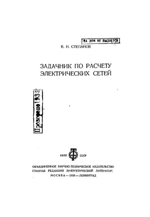 Задачник з розрахунку електричних мереж