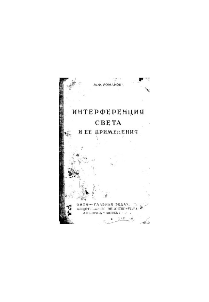 Interference of light and its applications