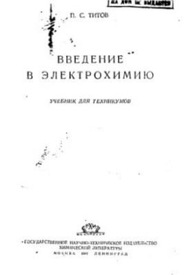 Introduction to electrochemistry