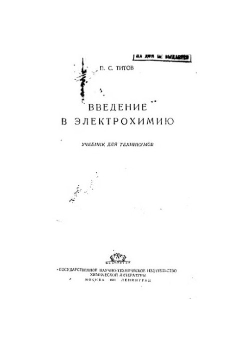 Introduction to electrochemistry