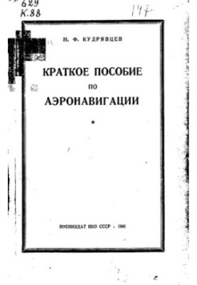 Air Navigation Concise Guide