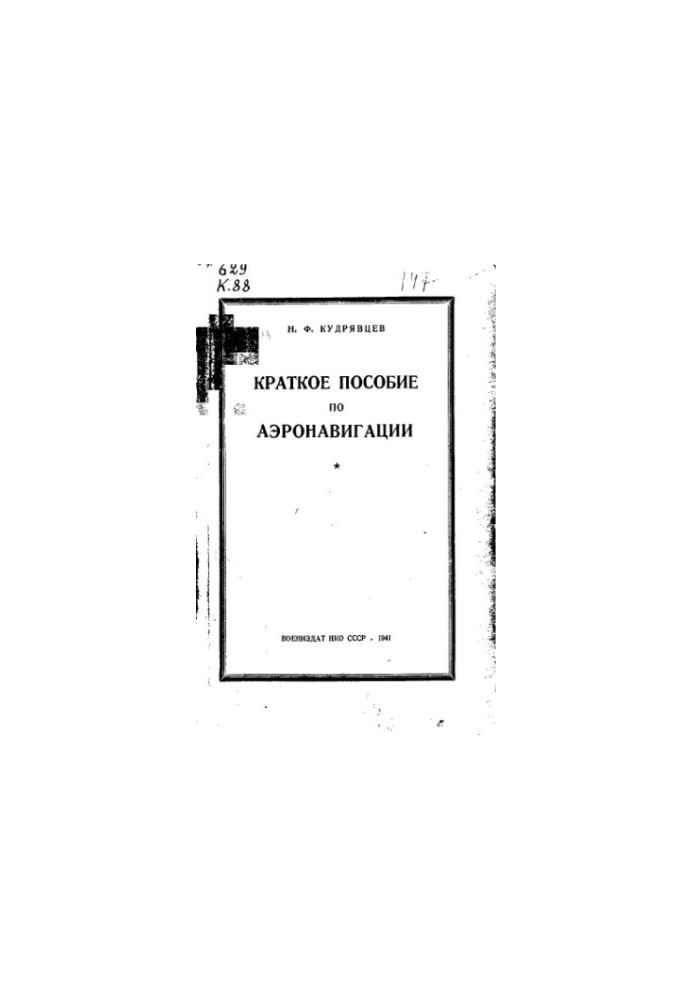 Air Navigation Concise Guide