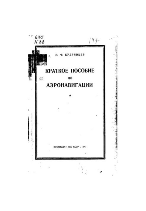 Air Navigation Concise Guide