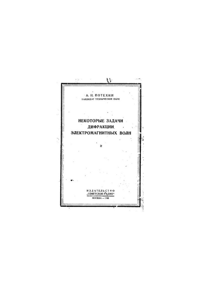 Some Problems of Diffraction of Electromagnetic Waves