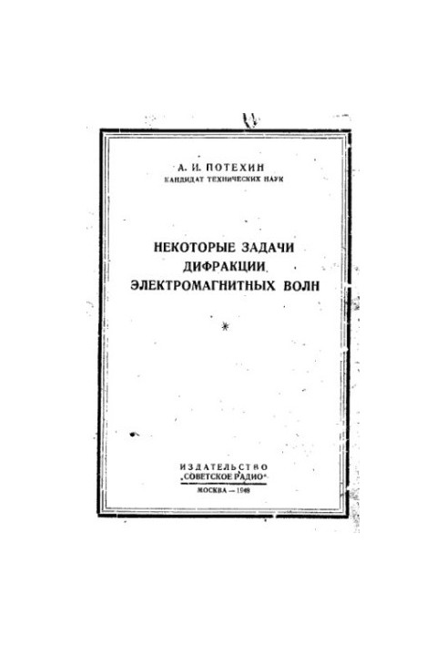 Some Problems of Diffraction of Electromagnetic Waves