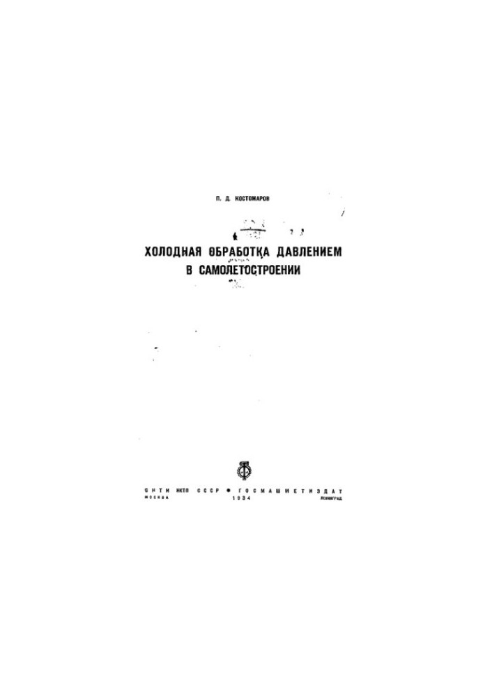 Cold pressure treatment in aircraft construction