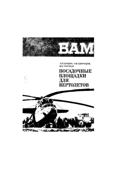 Helicopter landing sites