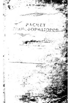 Розрахунок трансформаторів