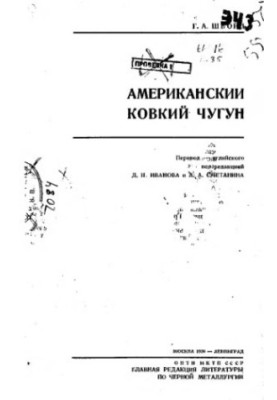 American Ductile Iron