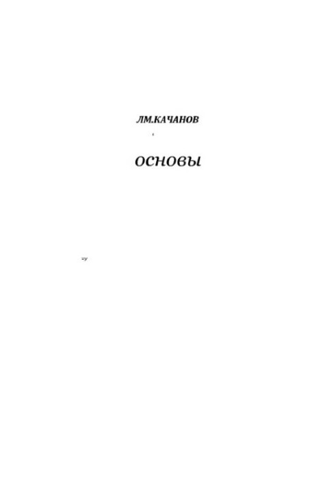 Основи механіки руйнування