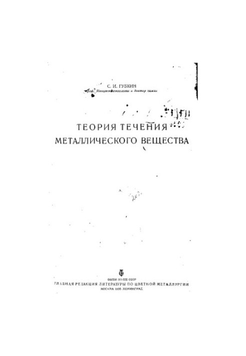 The theory of the flow of metallic matter