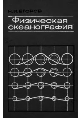 Physical Oceanography