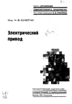 Електричний привід