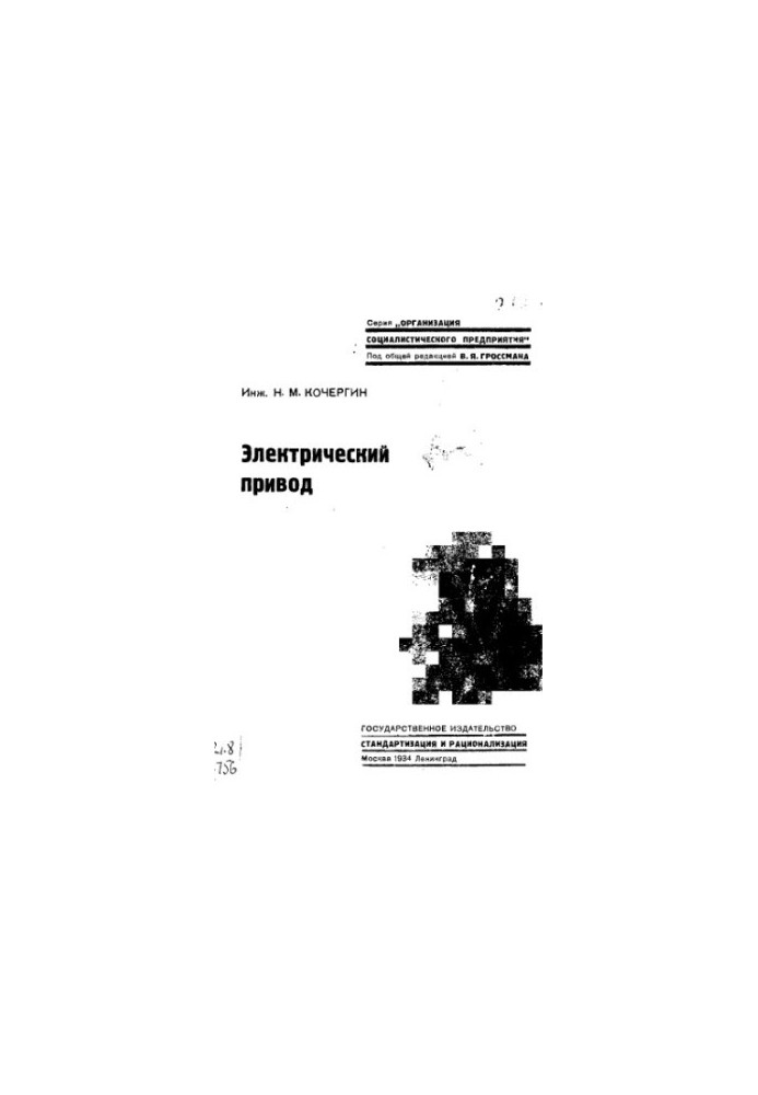 Електричний привід