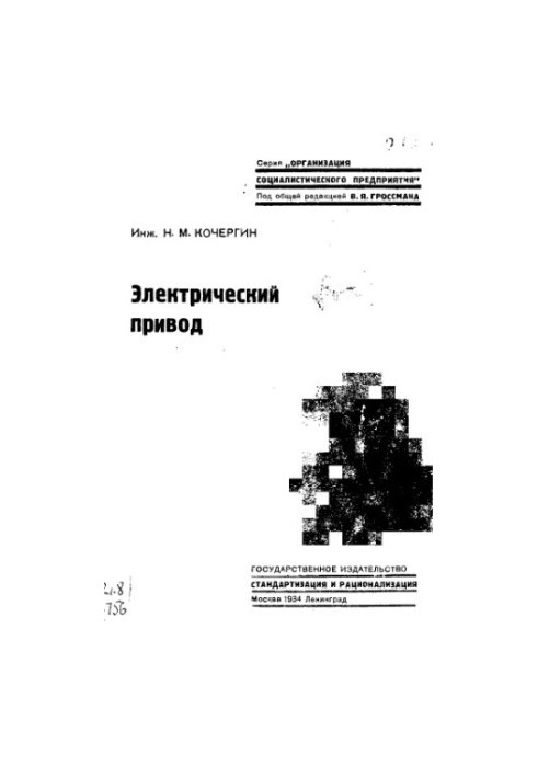 Електричний привід