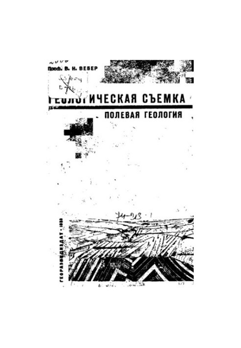 Геологическая съемка (полевая геология)