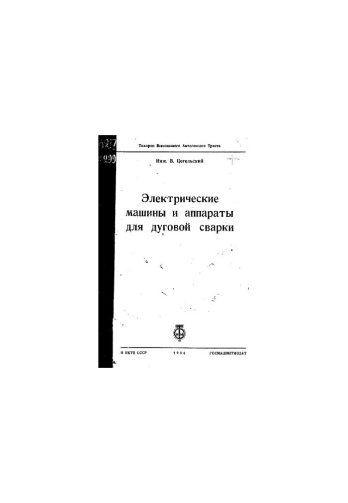 Electric machines and machines for arc welding