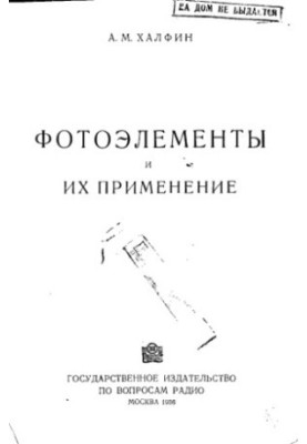 Фотоелементи та їх застосування