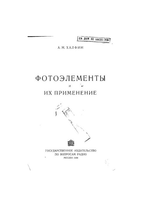 Фотоелементи та їх застосування